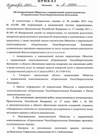 Документы, разрешающие деятельность поверки счетчиков воды №4