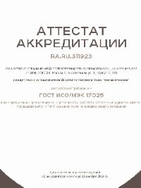 Документы, разрешающие деятельность поверки счетчиков воды №7